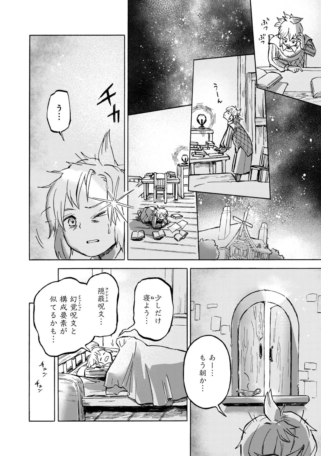 冒険者アル あいつの魔法はおかしい@COMIC 第6話 - 24