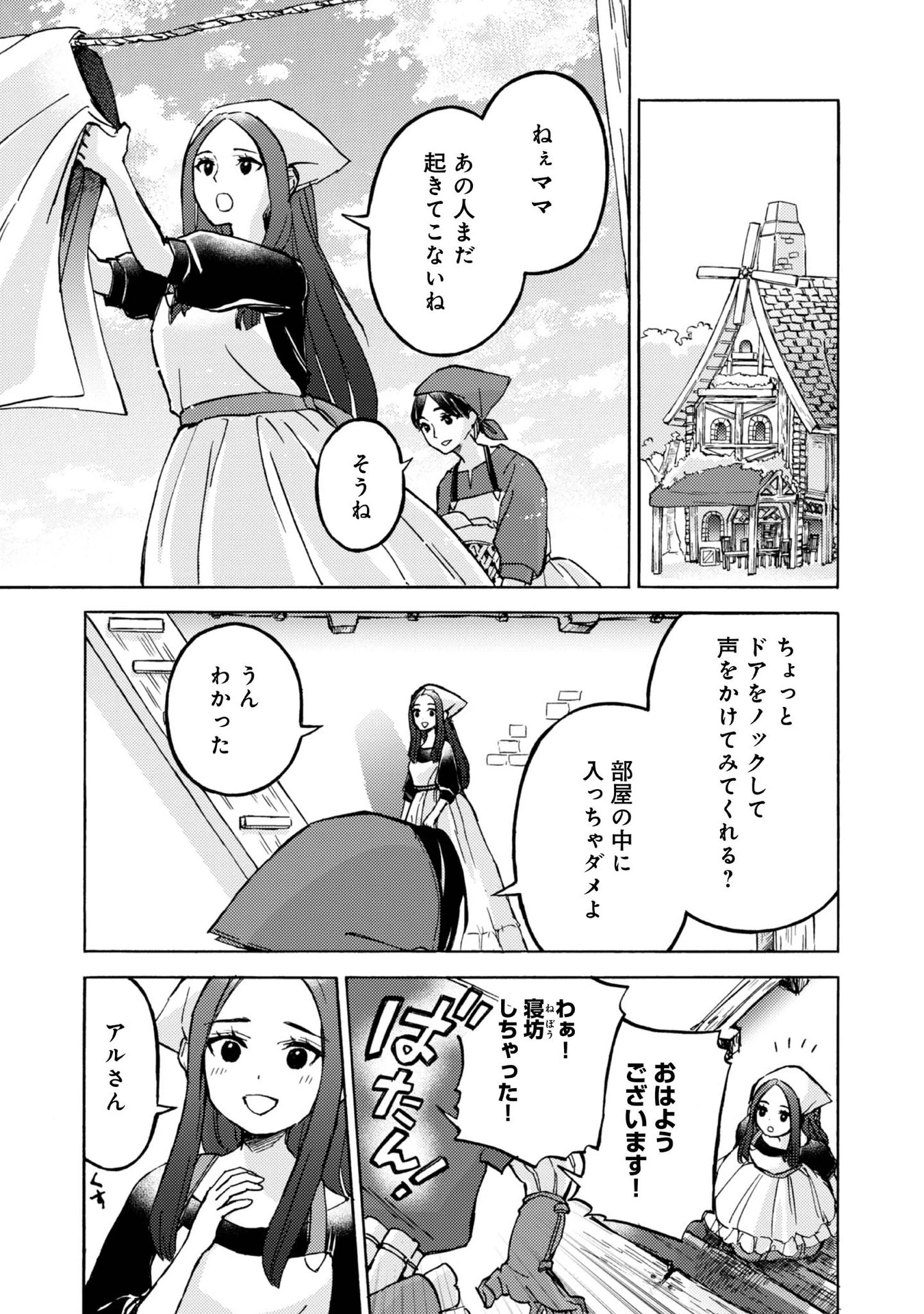 冒険者アル あいつの魔法はおかしい@COMIC 第6話 - 25