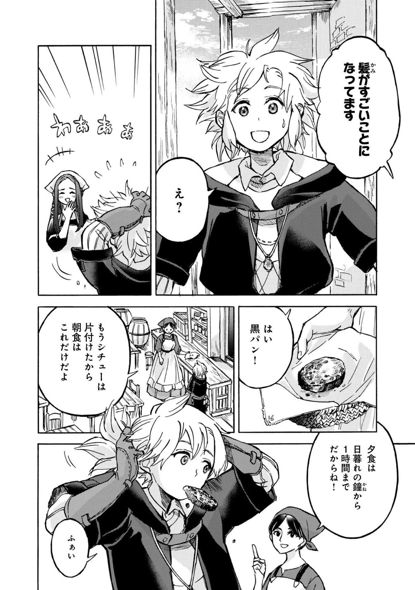 冒険者アル あいつの魔法はおかしい@COMIC 第6話 - 26