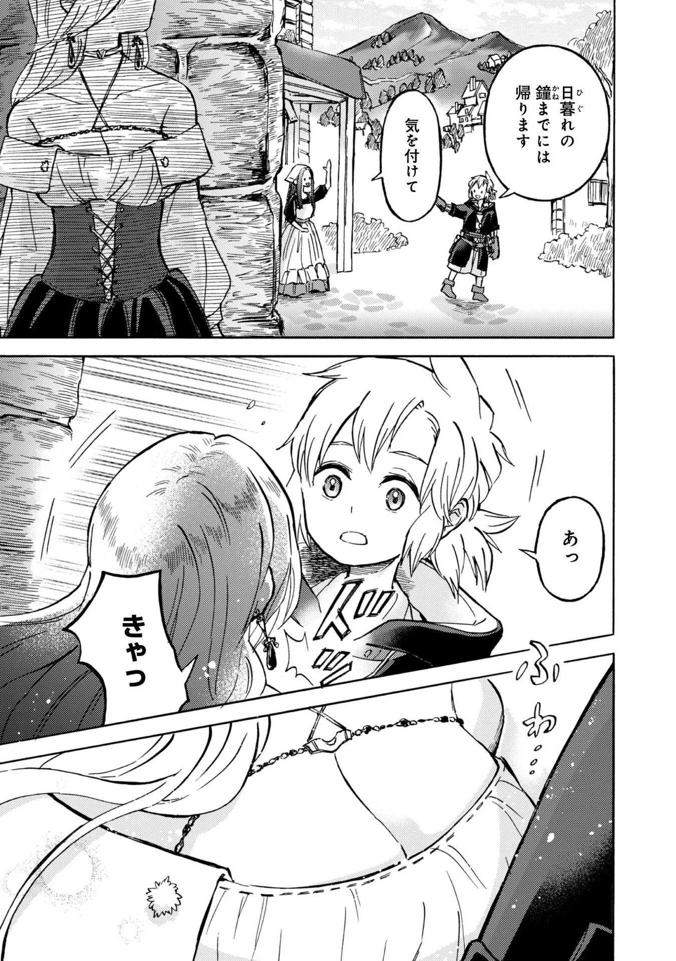 冒険者アル あいつの魔法はおかしい@COMIC 第6話 - 27