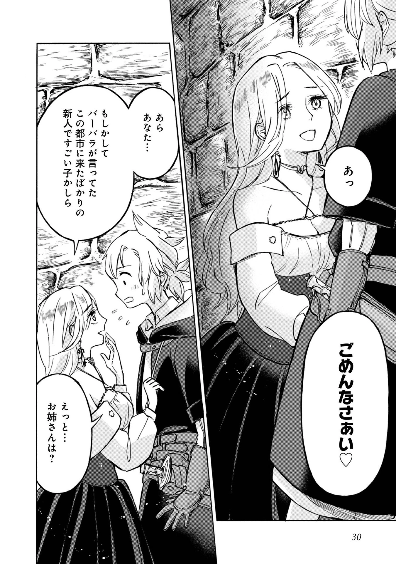 冒険者アル あいつの魔法はおかしい@COMIC 第6話 - 28