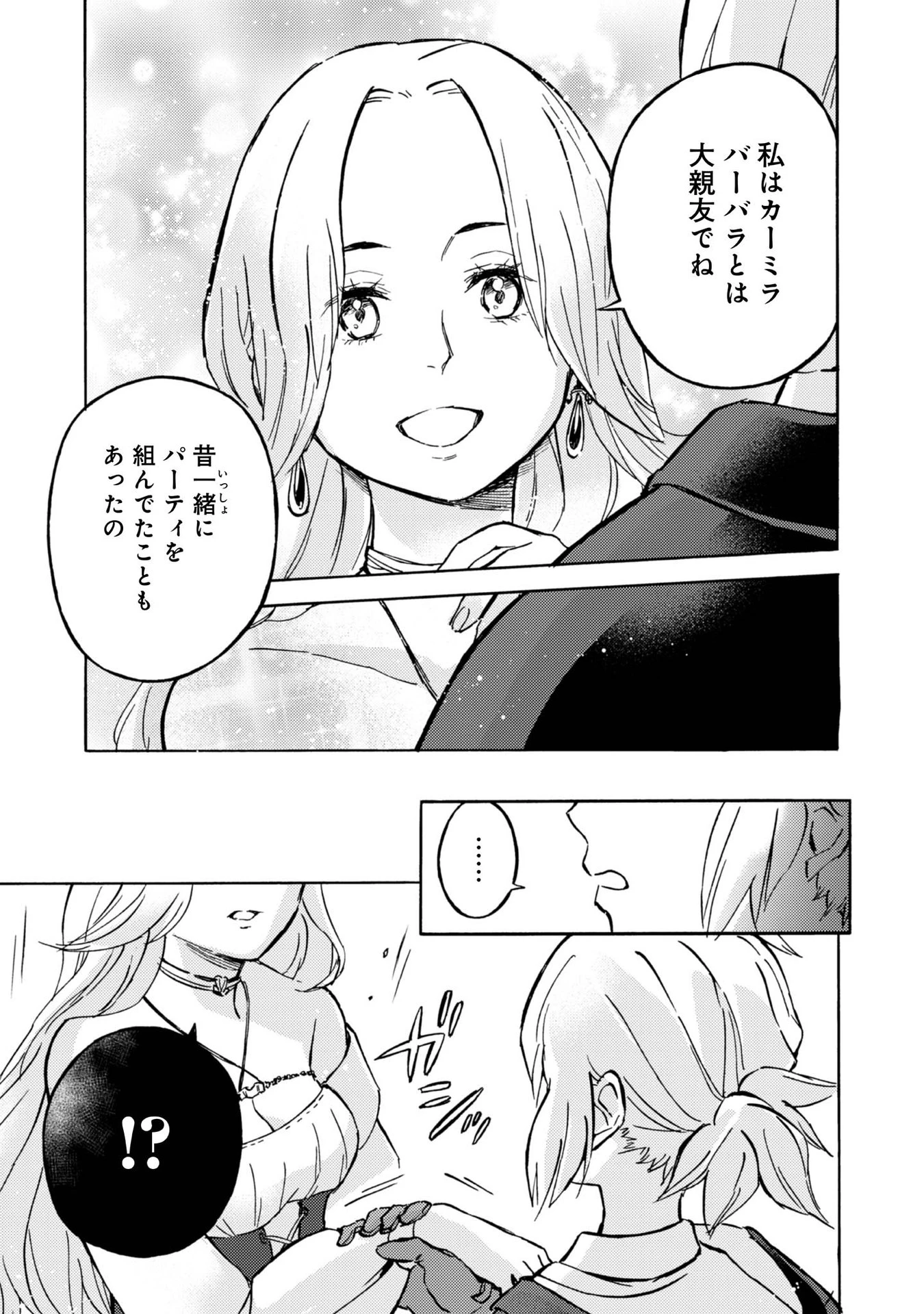 冒険者アル あいつの魔法はおかしい@COMIC 第6話 - 29