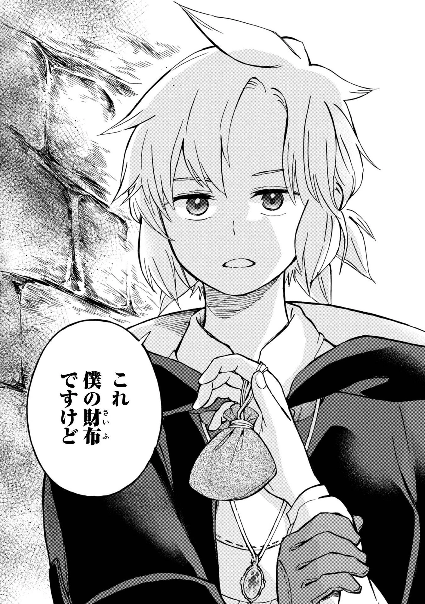 冒険者アル あいつの魔法はおかしい@COMIC 第6話 - 30