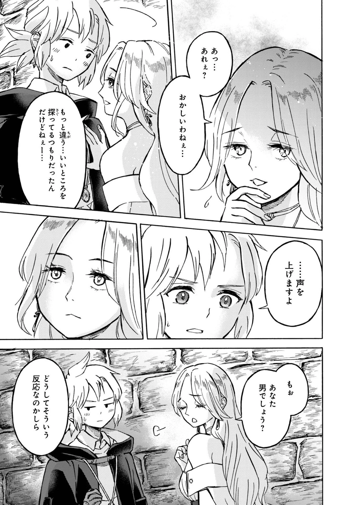 冒険者アル あいつの魔法はおかしい@COMIC 第6話 - 31