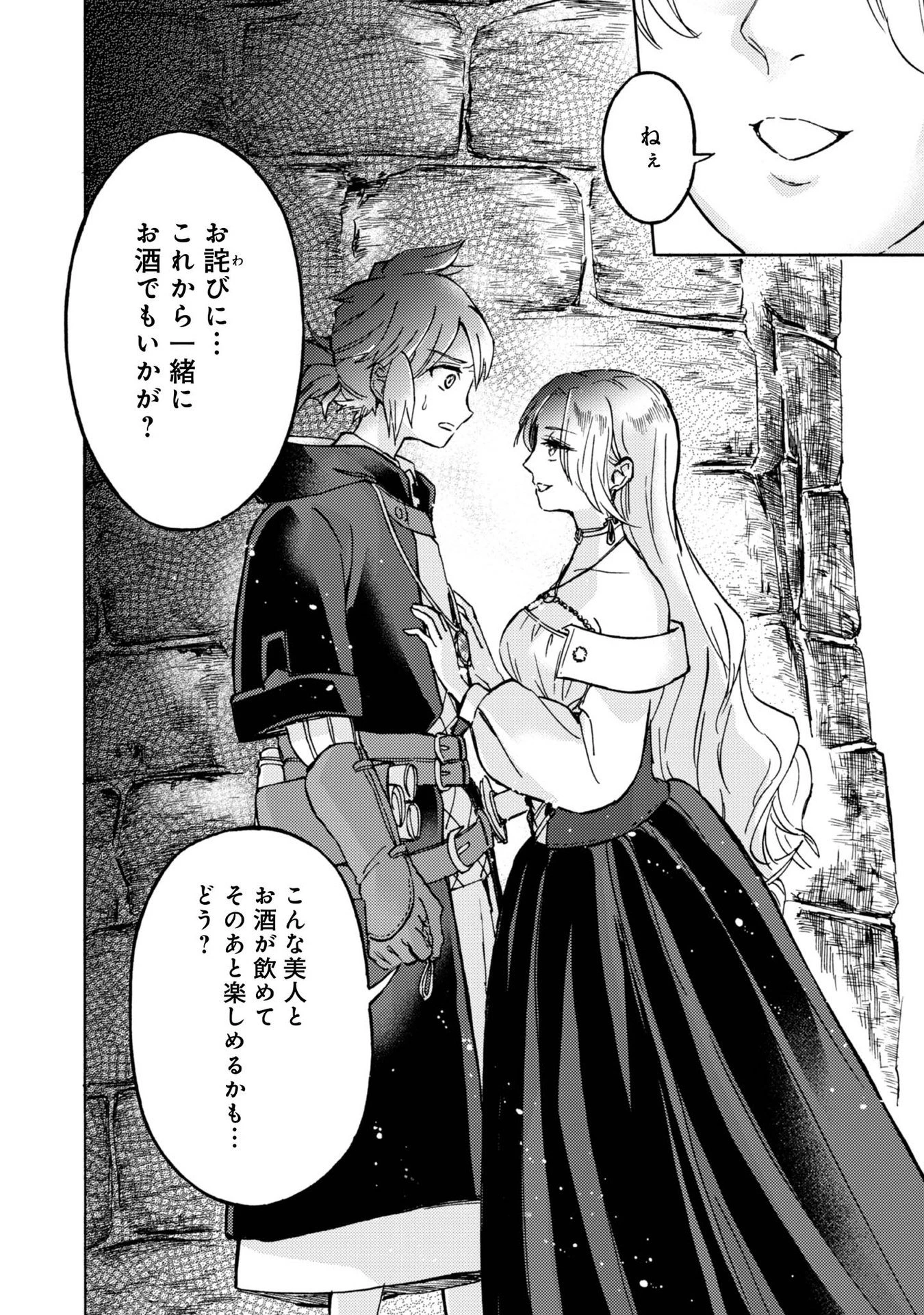 冒険者アル あいつの魔法はおかしい@COMIC 第6話 - 32