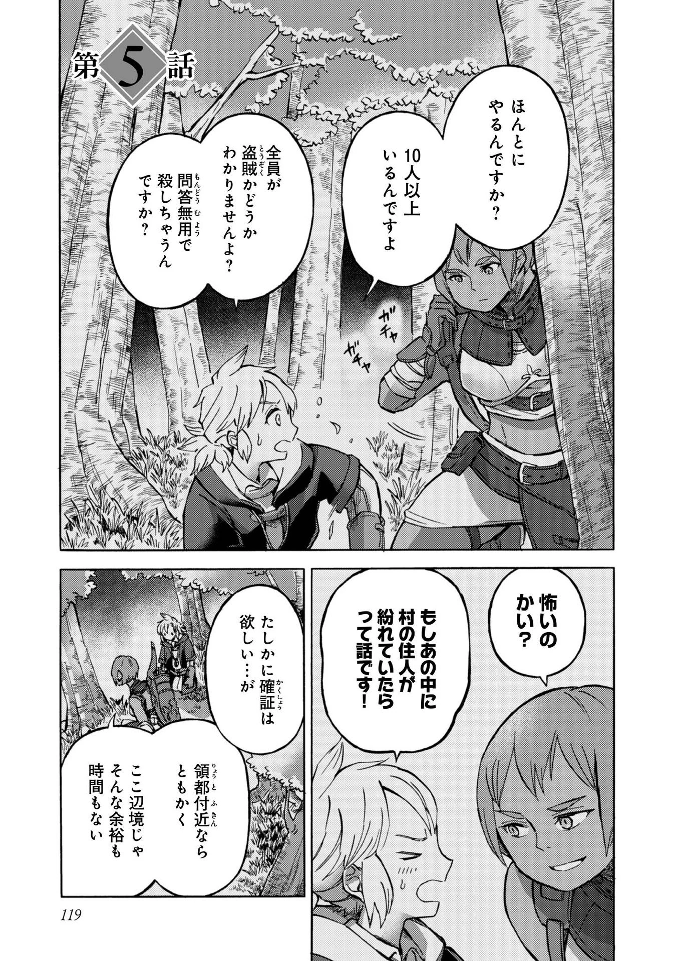 冒険者アル あいつの魔法はおかしい@COMIC 第5話 - 1