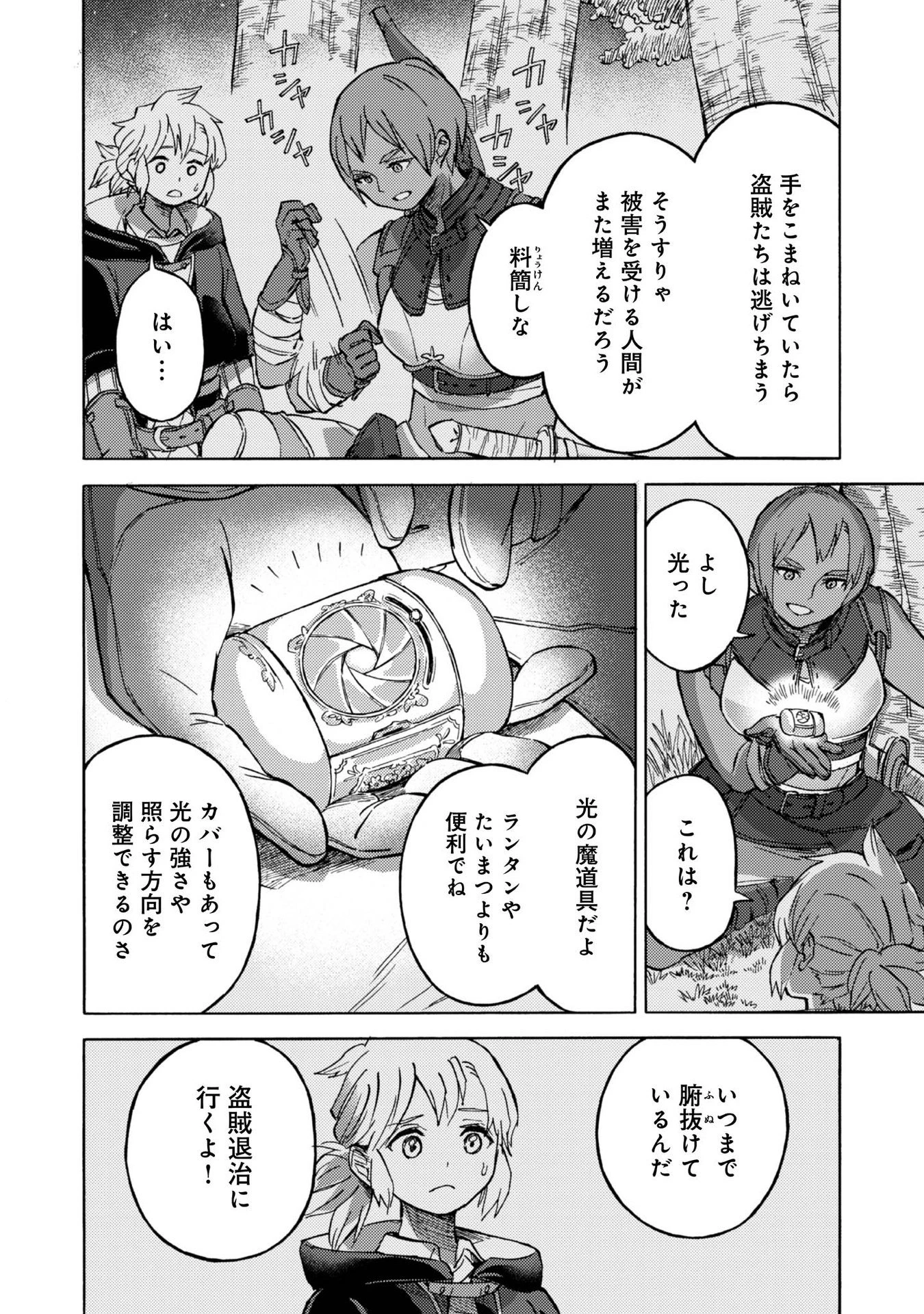 冒険者アル あいつの魔法はおかしい@COMIC 第5話 - 2