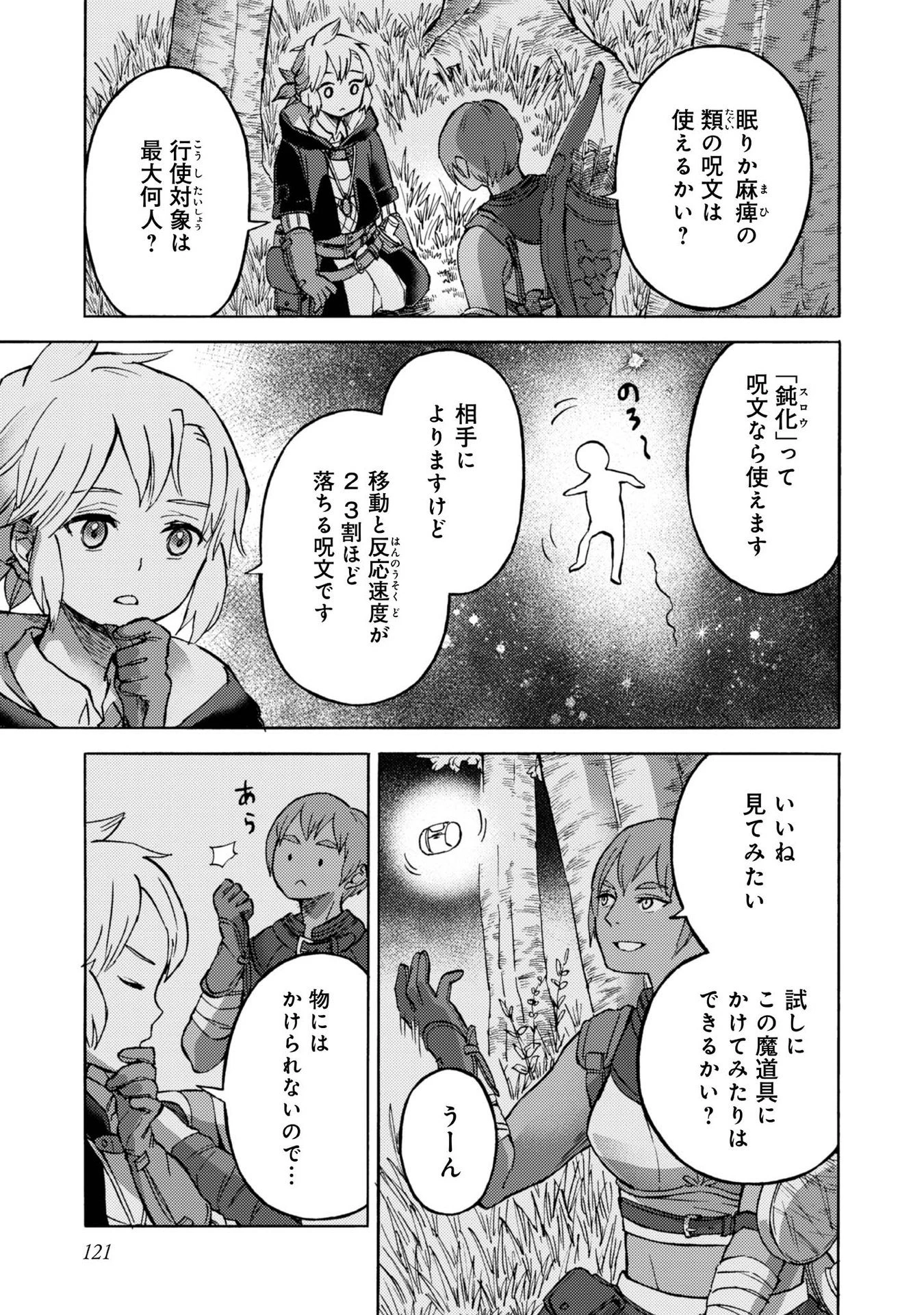 冒険者アル あいつの魔法はおかしい@COMIC 第5話 - 3