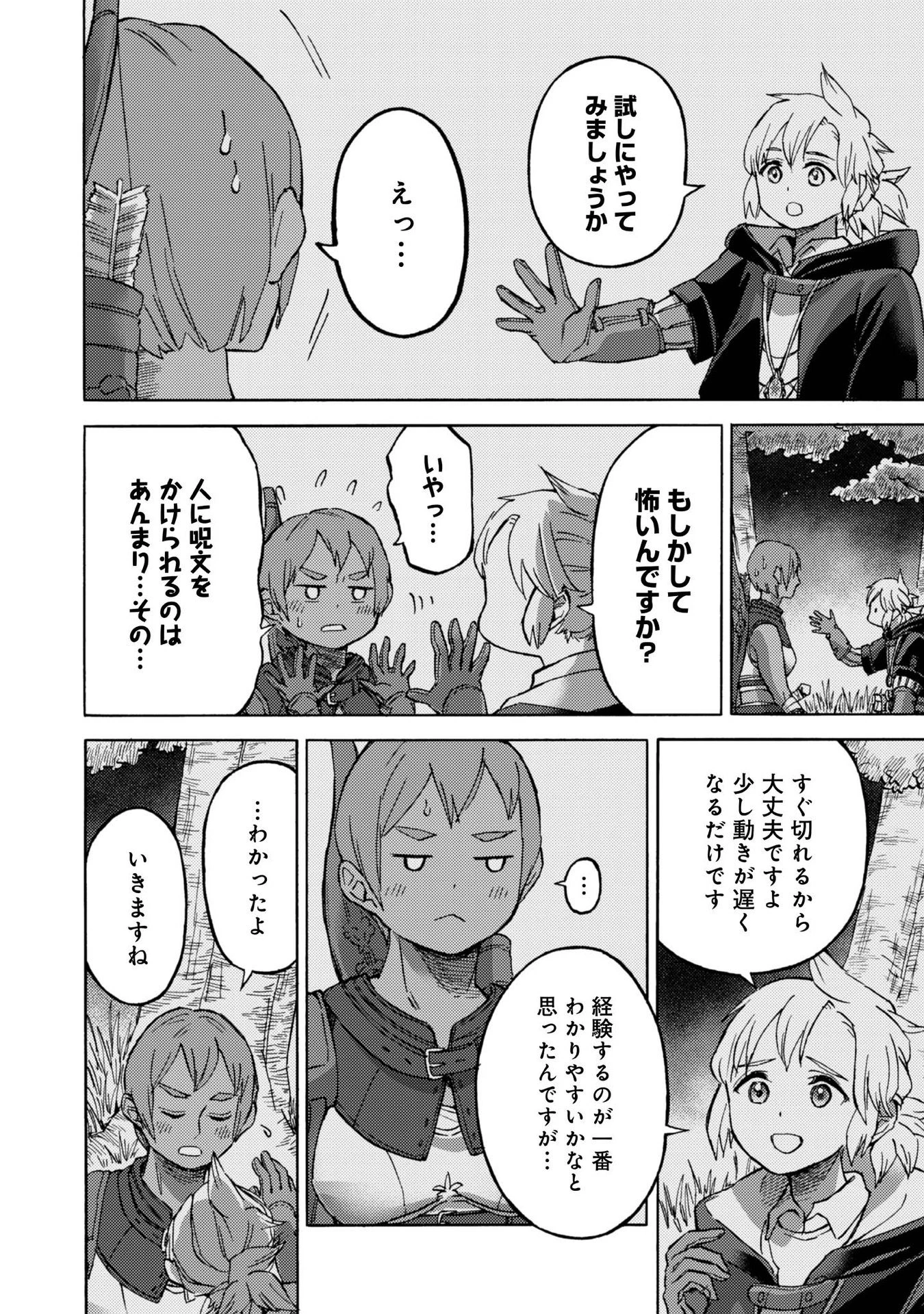 冒険者アル あいつの魔法はおかしい@COMIC 第5話 - 4