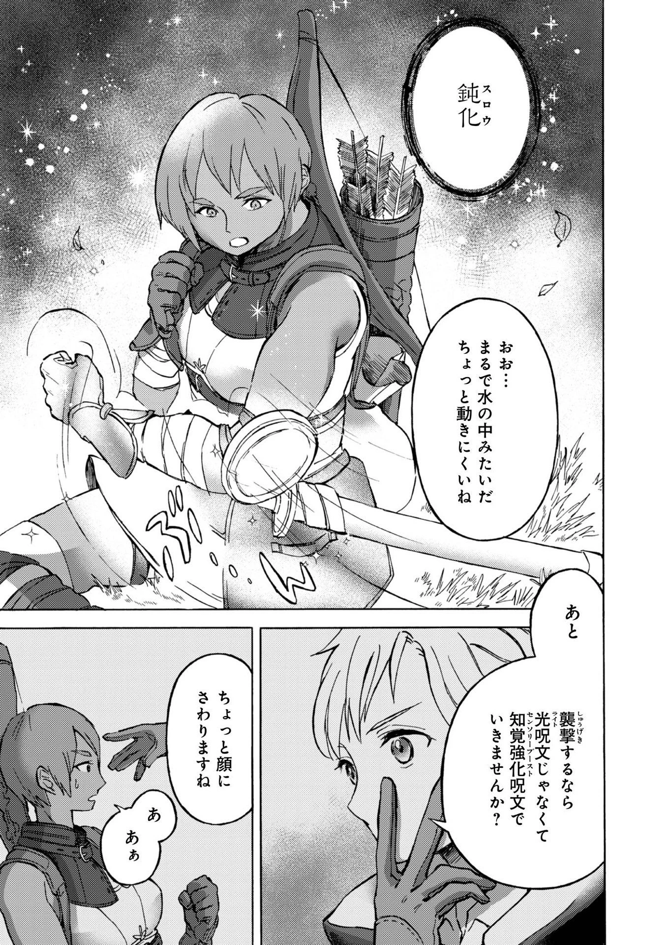 冒険者アル あいつの魔法はおかしい@COMIC 第5話 - 5