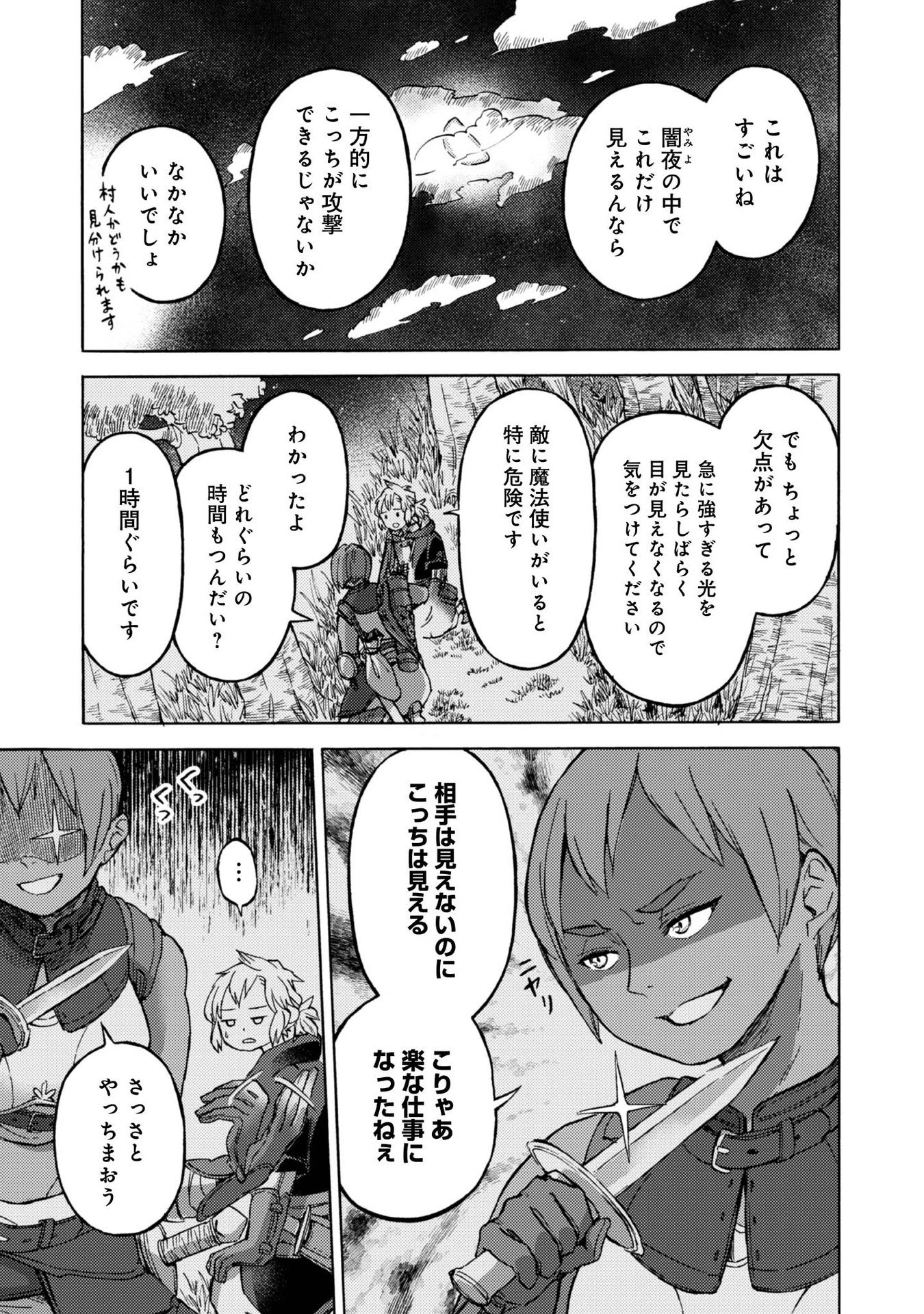 冒険者アル あいつの魔法はおかしい@COMIC 第5話 - 9