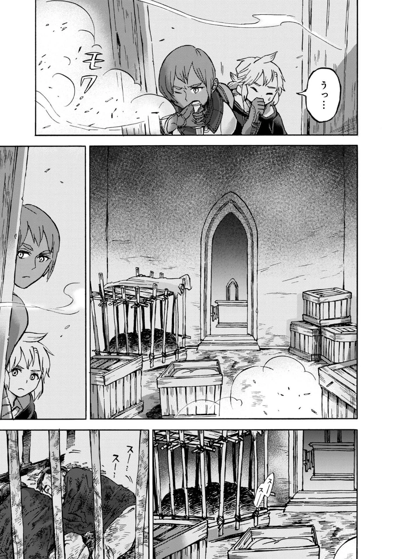 冒険者アル あいつの魔法はおかしい@COMIC 第5話 - 11