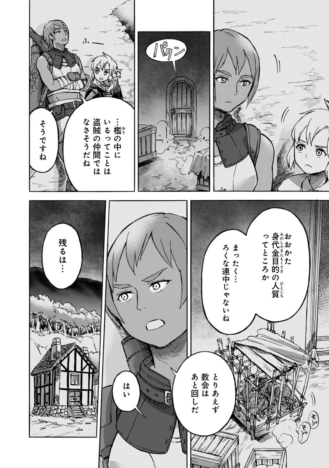 冒険者アル あいつの魔法はおかしい@COMIC 第5話 - 12