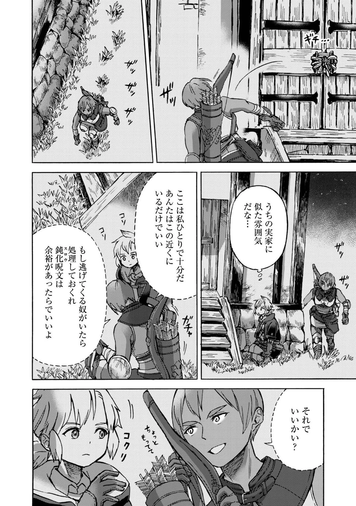 冒険者アル あいつの魔法はおかしい@COMIC 第5話 - 14