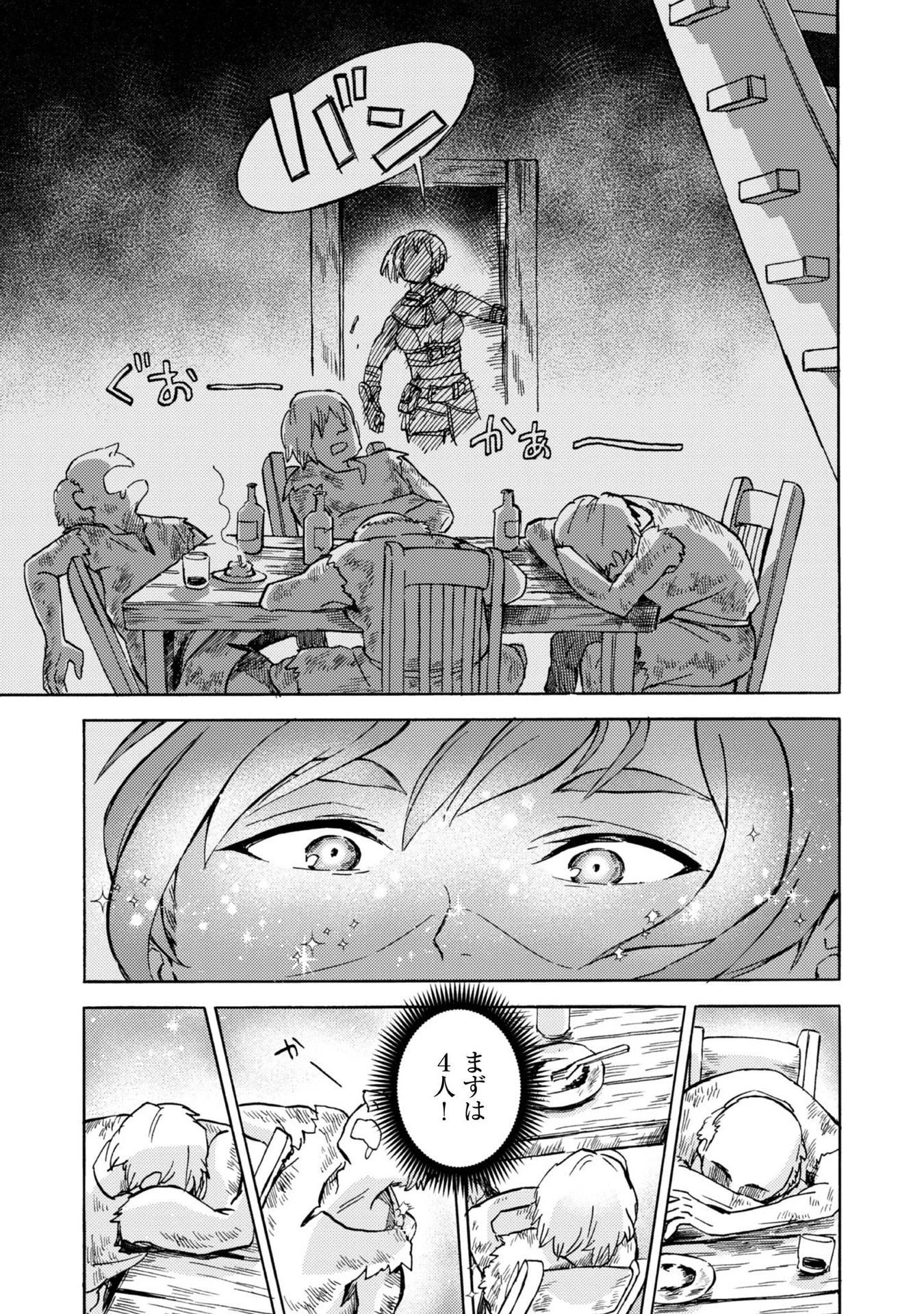 冒険者アル あいつの魔法はおかしい@COMIC 第5話 - 17