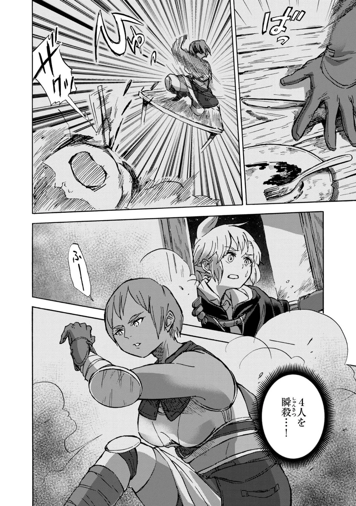 冒険者アル あいつの魔法はおかしい@COMIC 第5話 - 20