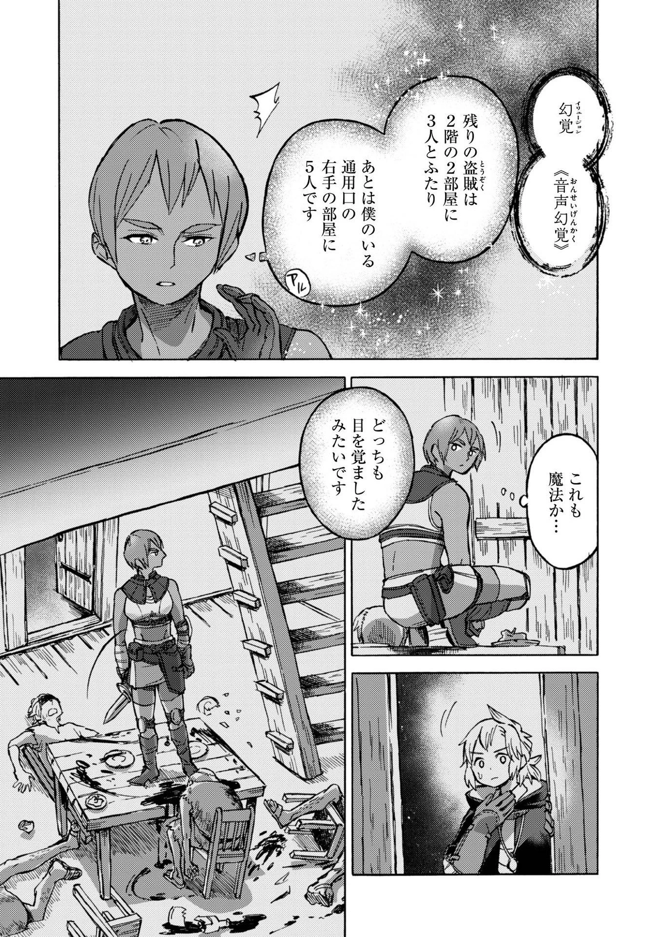 冒険者アル あいつの魔法はおかしい@COMIC 第5話 - 21