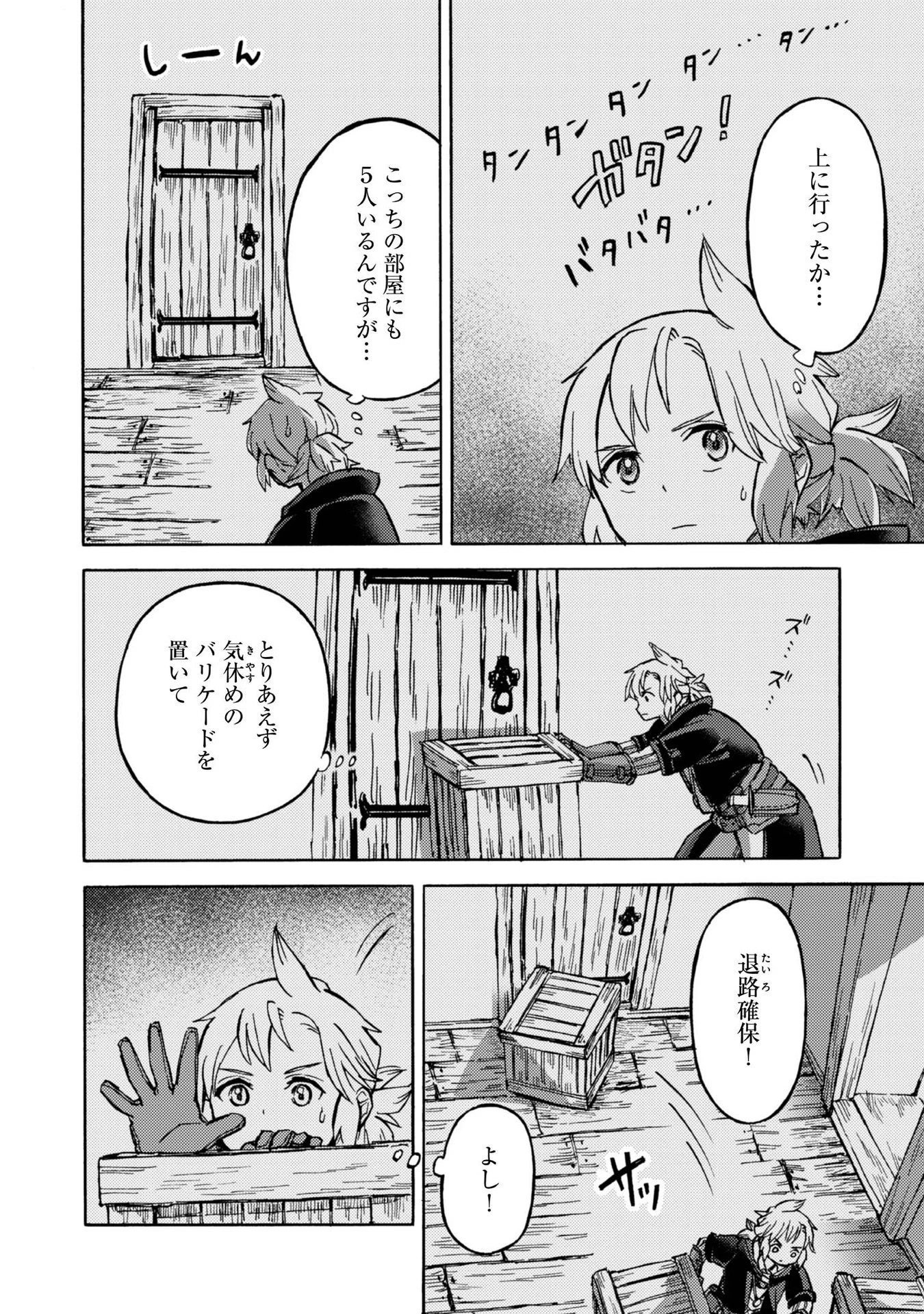 冒険者アル あいつの魔法はおかしい@COMIC 第5話 - 22