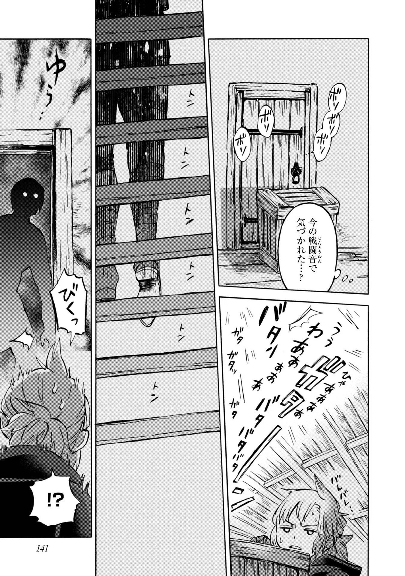 冒険者アル あいつの魔法はおかしい@COMIC 第5話 - 23