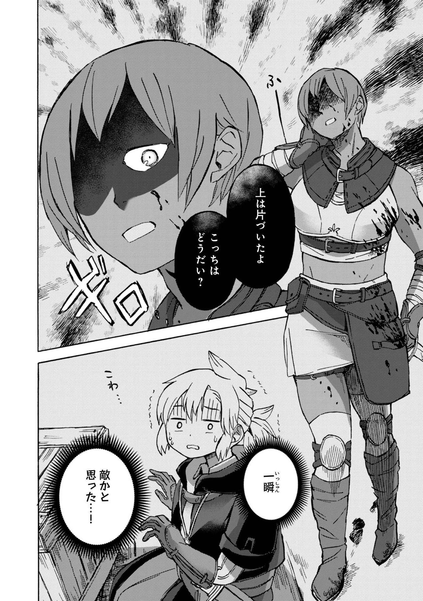 冒険者アル あいつの魔法はおかしい@COMIC 第5話 - 24