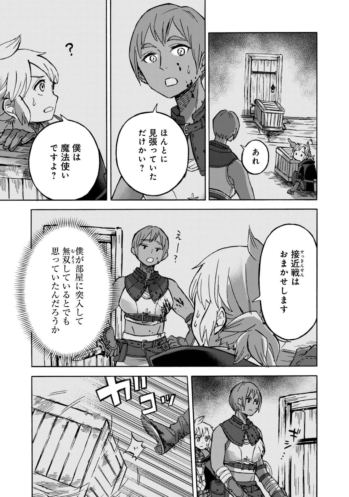 冒険者アル あいつの魔法はおかしい@COMIC 第5話 - 25