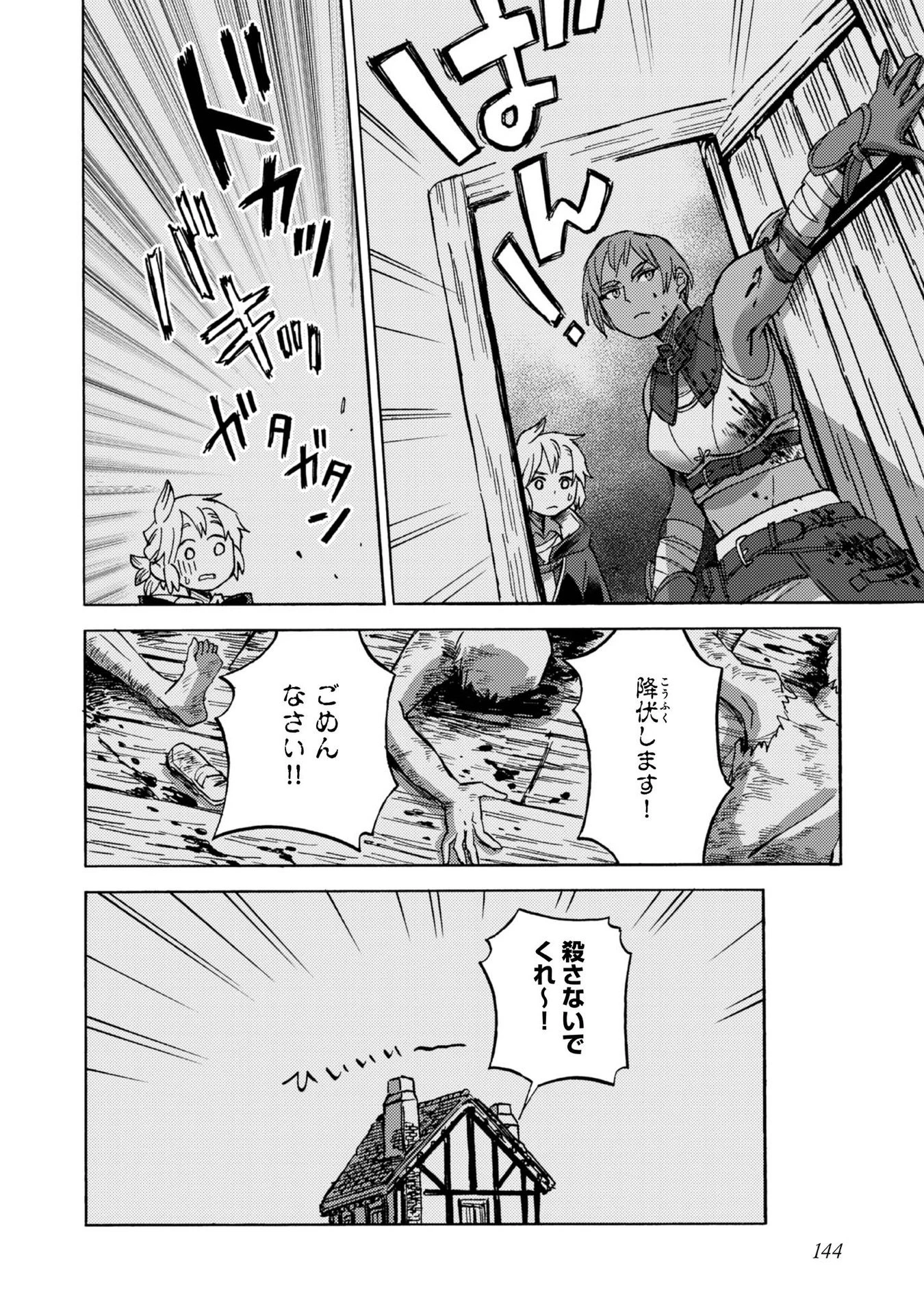 冒険者アル あいつの魔法はおかしい@COMIC 第5話 - 26