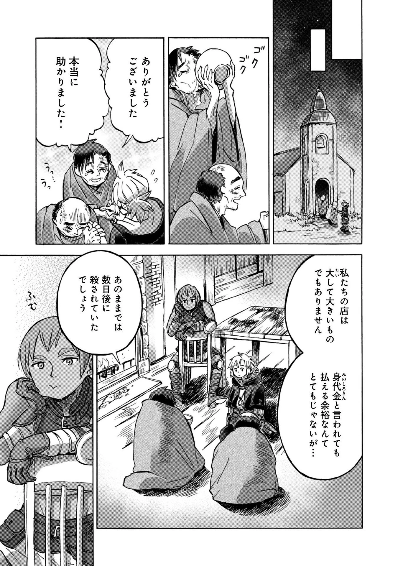 冒険者アル あいつの魔法はおかしい@COMIC 第5話 - 27
