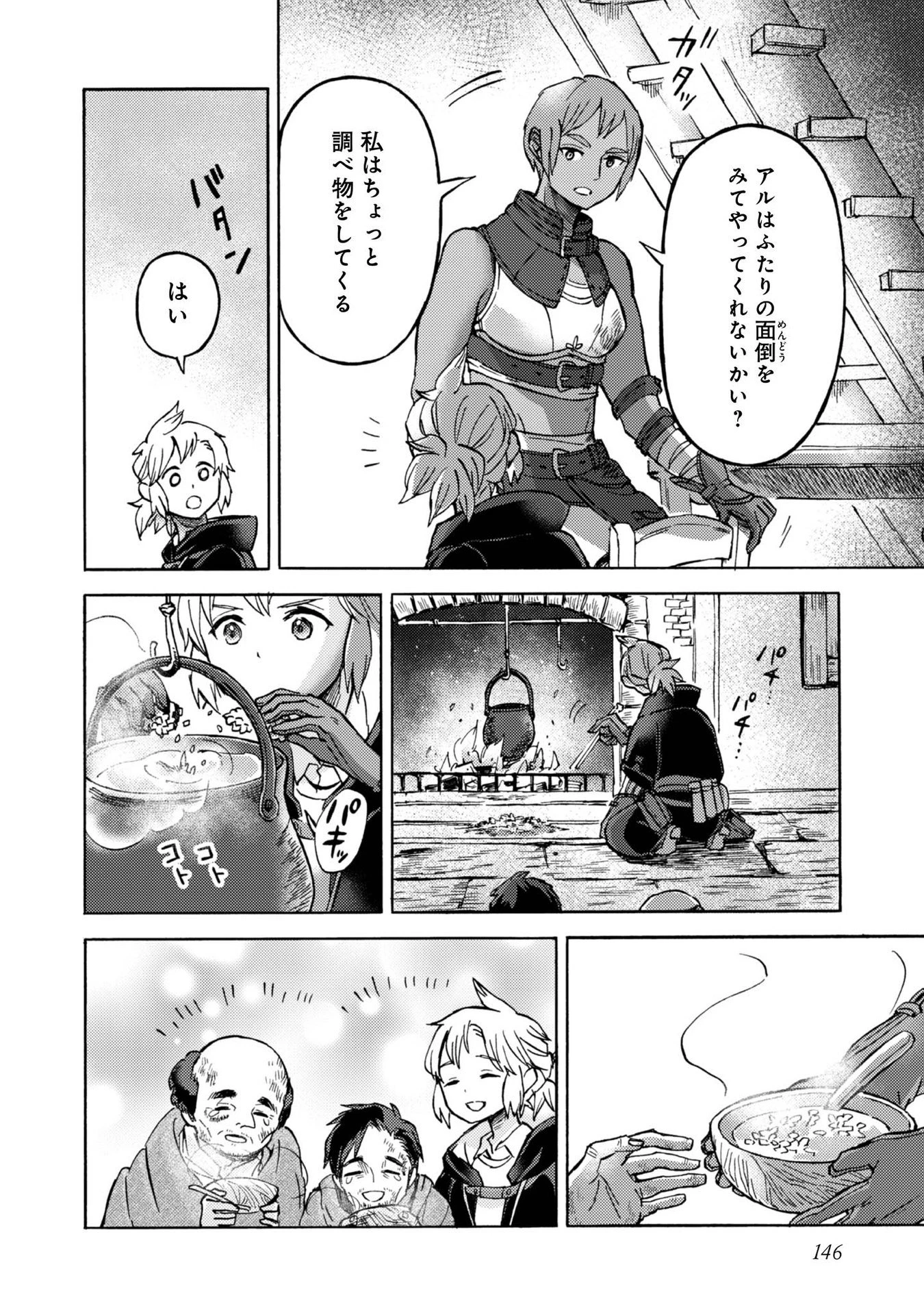 冒険者アル あいつの魔法はおかしい@COMIC 第5話 - 28