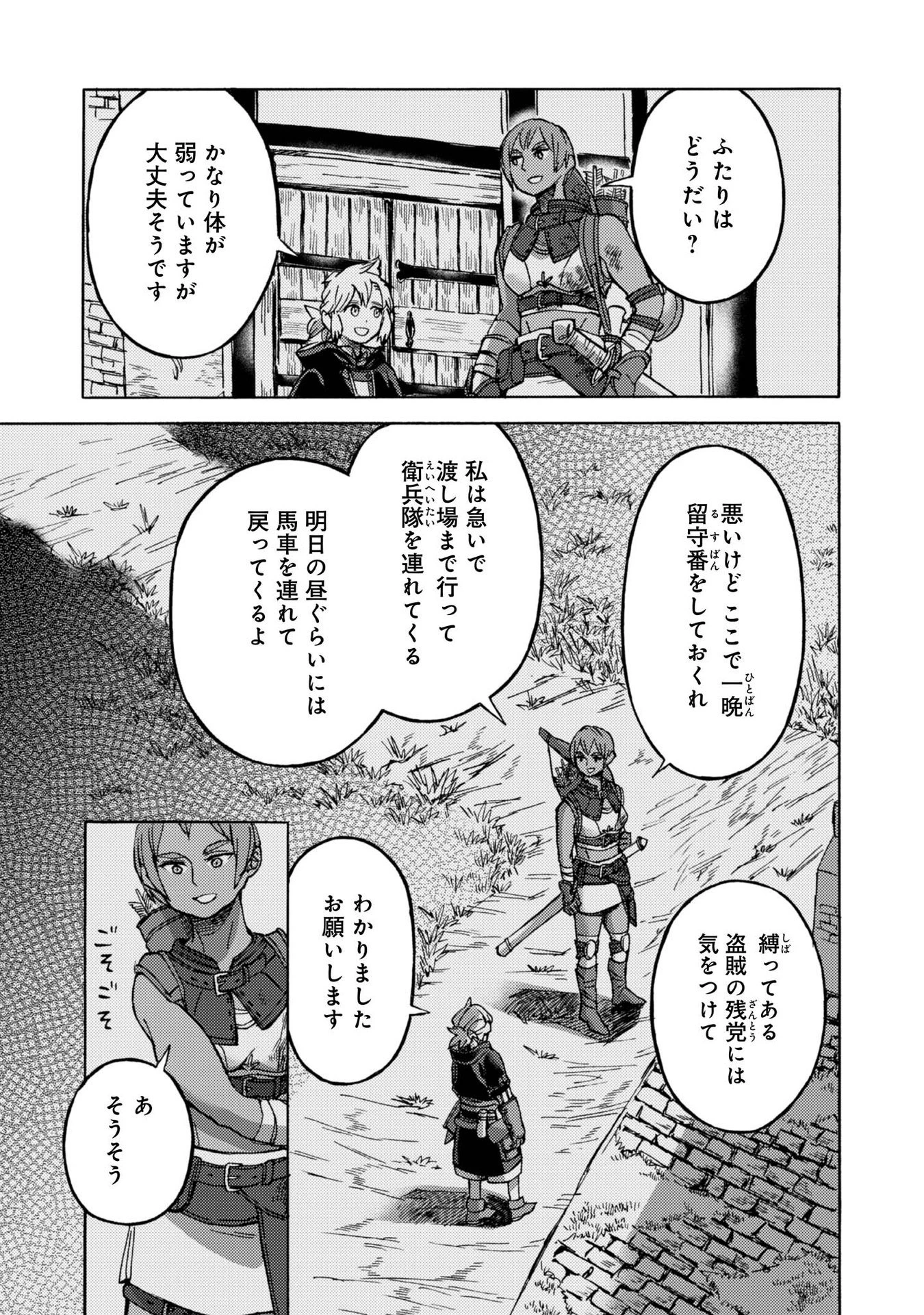冒険者アル あいつの魔法はおかしい@COMIC 第5話 - 29