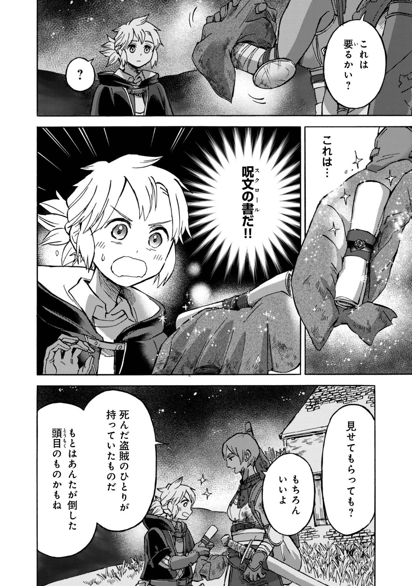 冒険者アル あいつの魔法はおかしい@COMIC 第5話 - 30