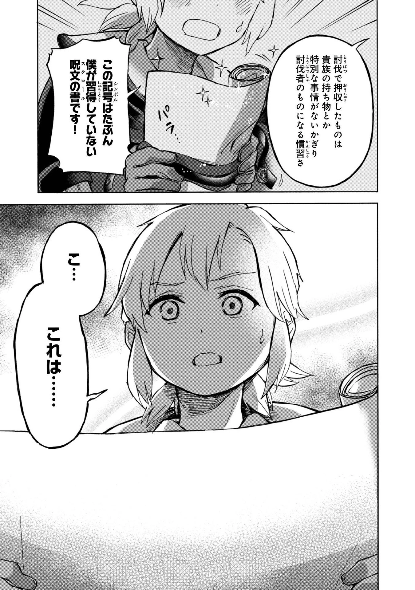 冒険者アル あいつの魔法はおかしい@COMIC 第5話 - 31