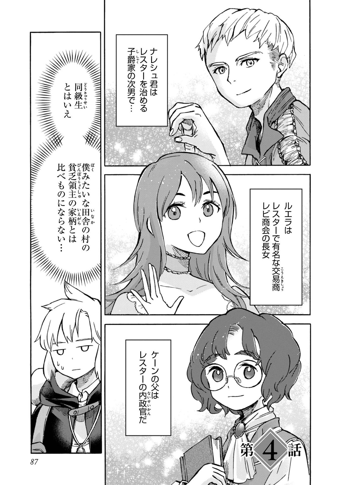 冒険者アル あいつの魔法はおかしい@COMIC 第4話 - 1