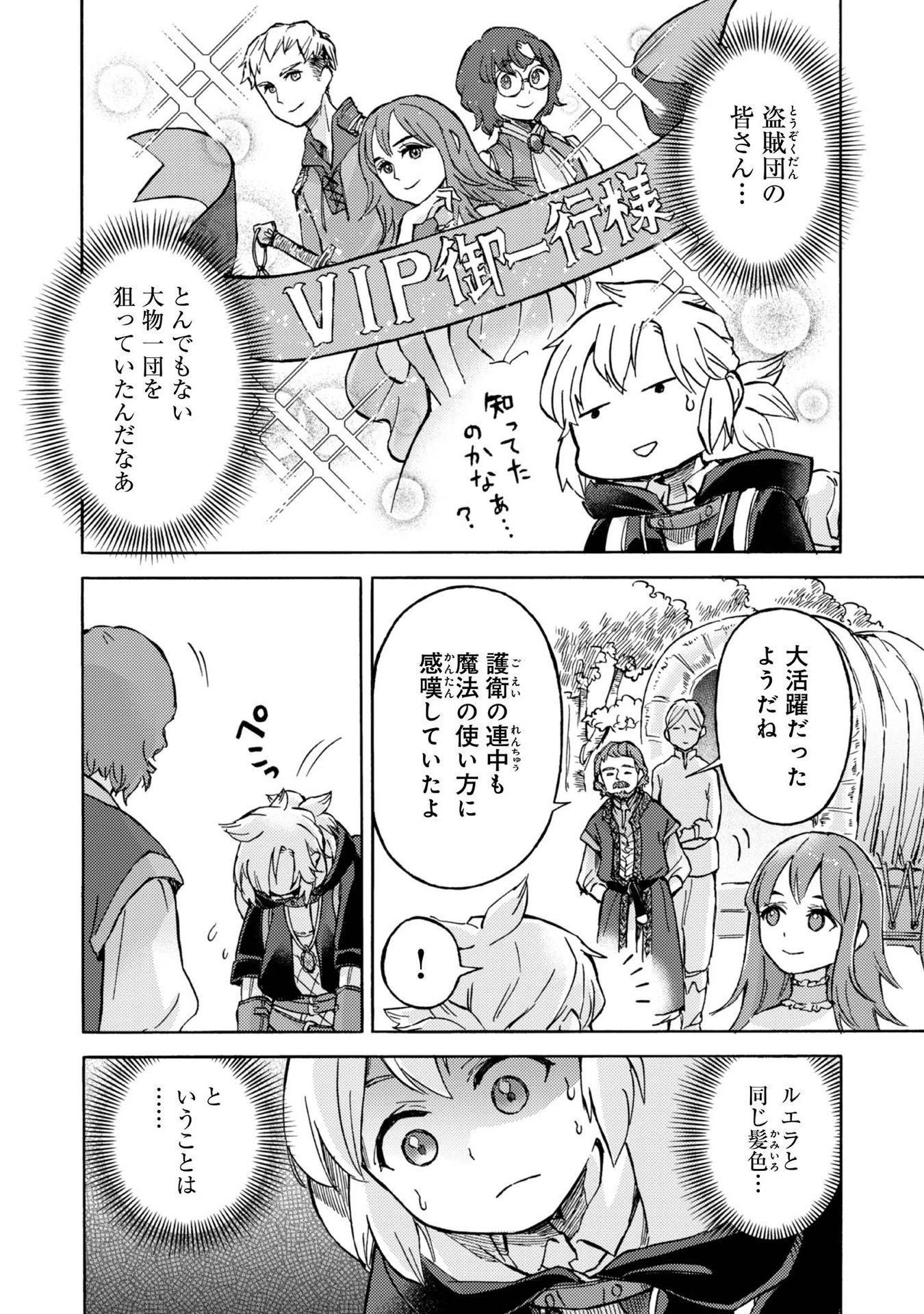 冒険者アル あいつの魔法はおかしい@COMIC 第4話 - 2
