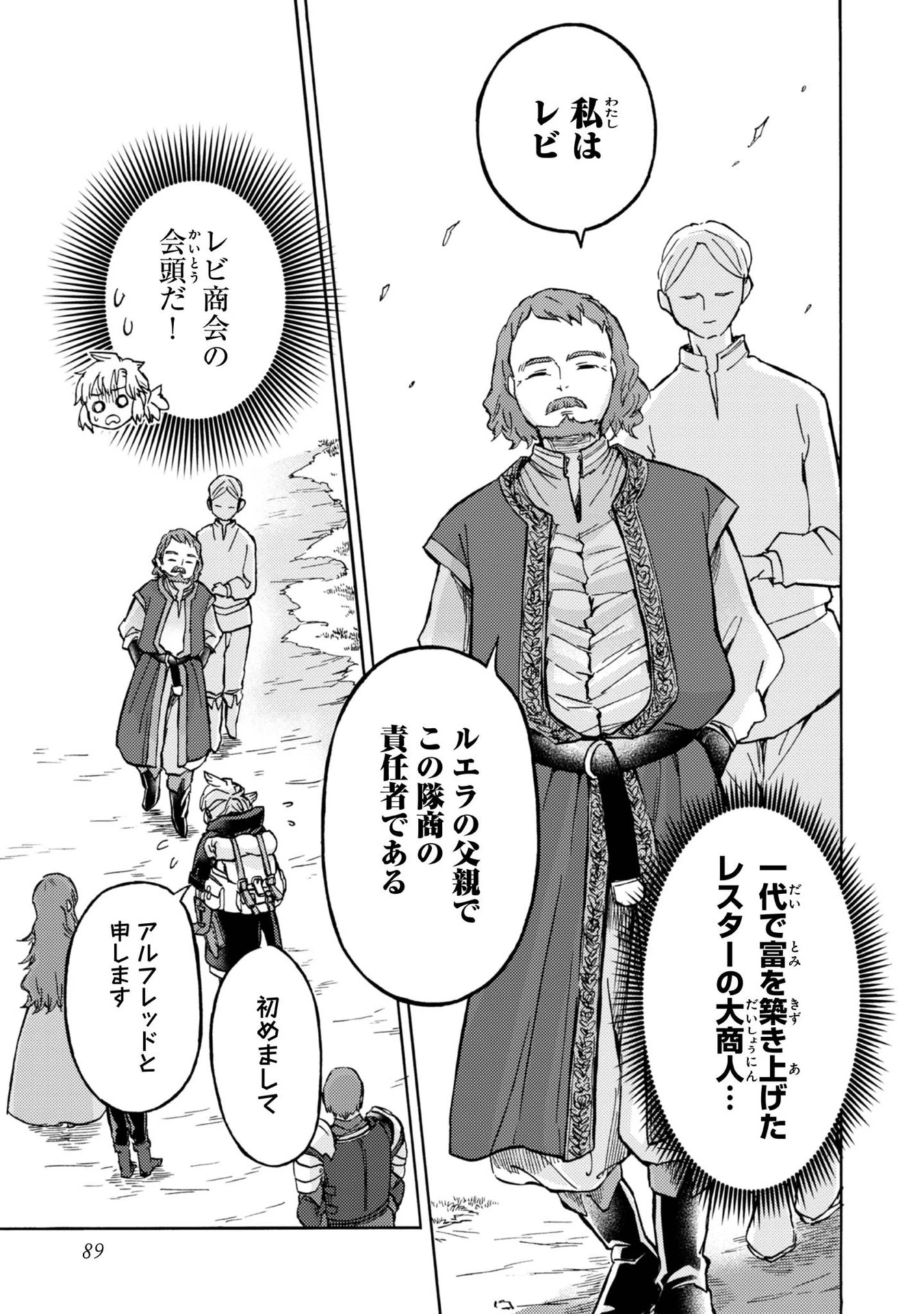 冒険者アル あいつの魔法はおかしい@COMIC 第4話 - 3
