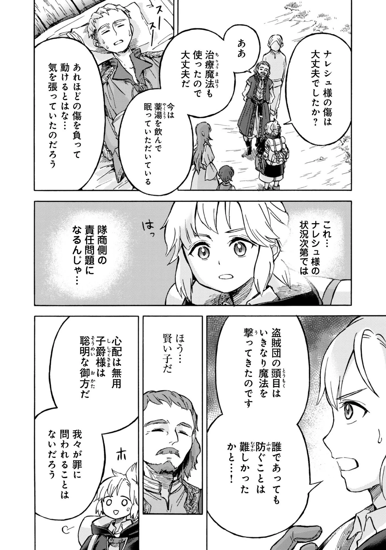冒険者アル あいつの魔法はおかしい@COMIC 第4話 - 4