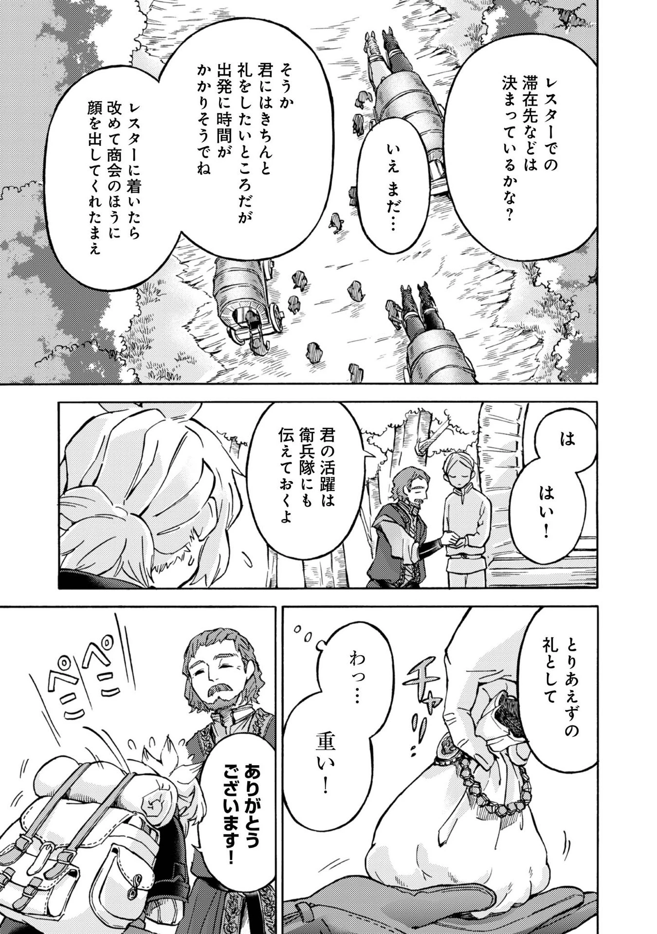 冒険者アル あいつの魔法はおかしい@COMIC 第4話 - 5