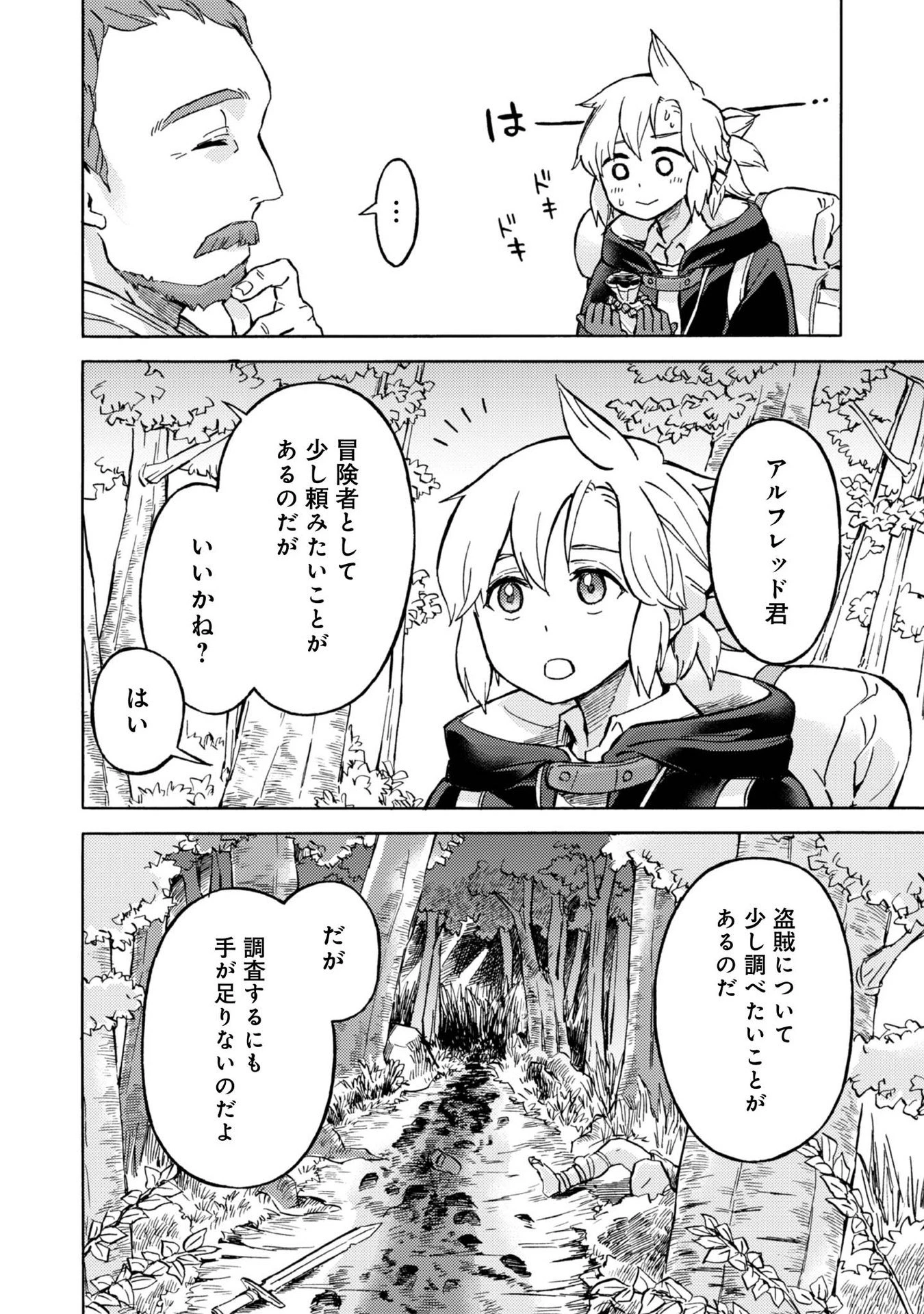 冒険者アル あいつの魔法はおかしい@COMIC 第4話 - 6