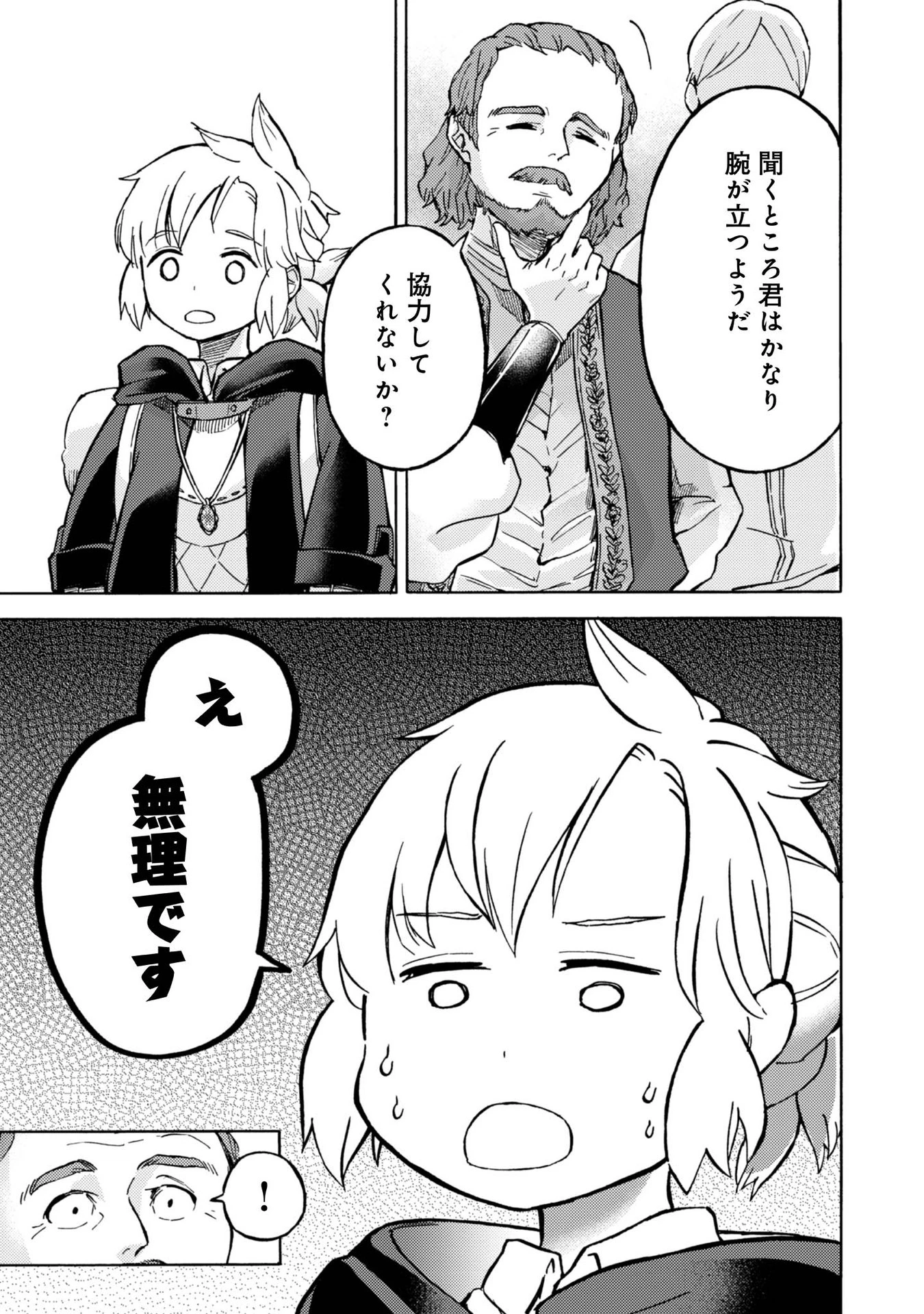 冒険者アル あいつの魔法はおかしい@COMIC 第4話 - 7