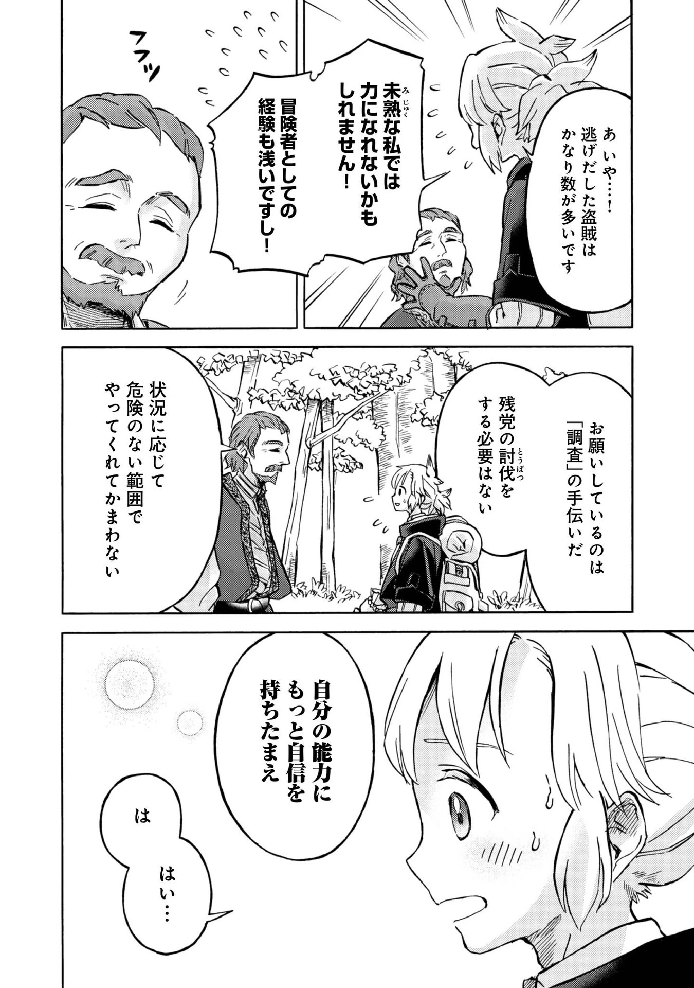 冒険者アル あいつの魔法はおかしい@COMIC 第4話 - 8