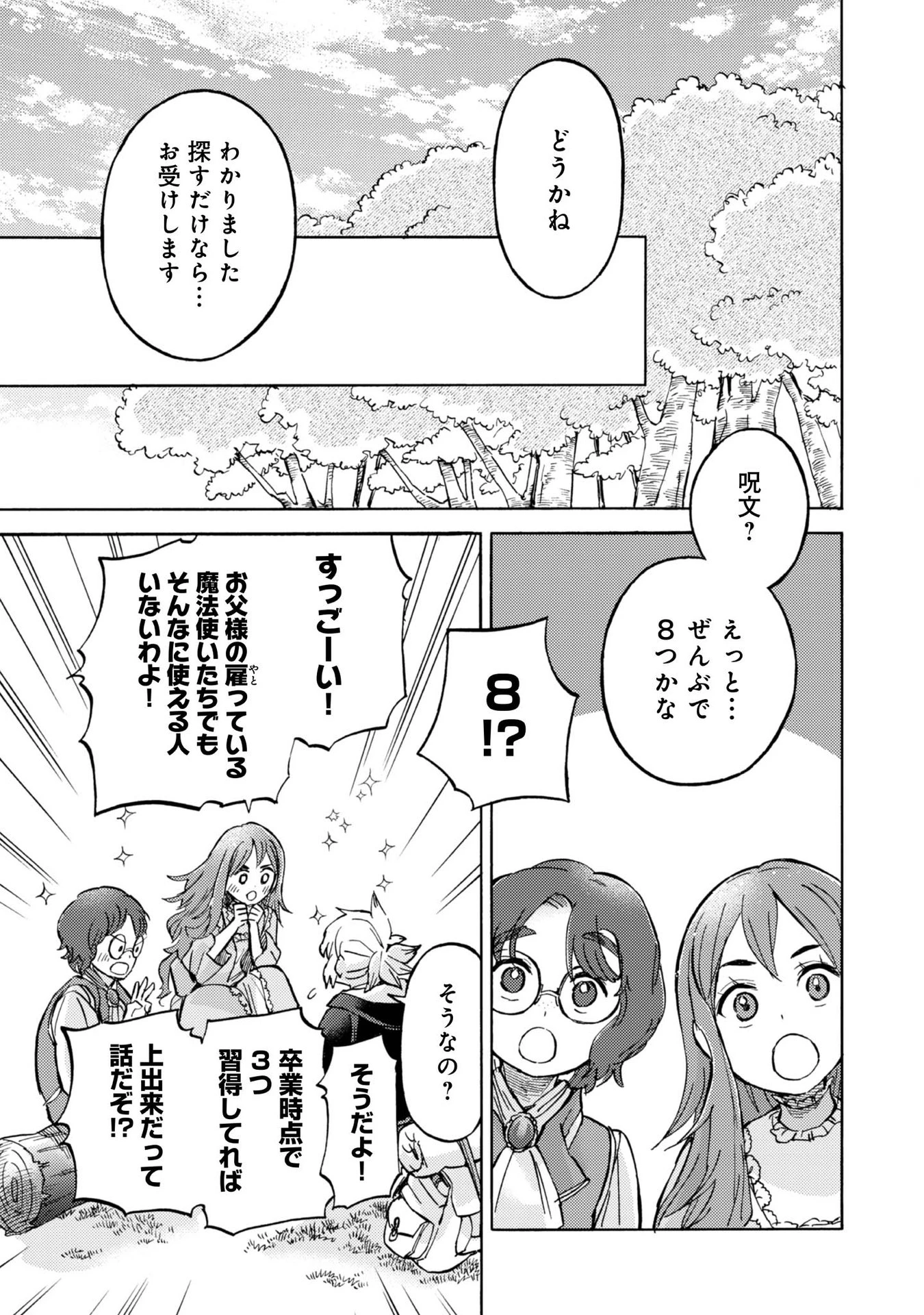 冒険者アル あいつの魔法はおかしい@COMIC 第4話 - 9