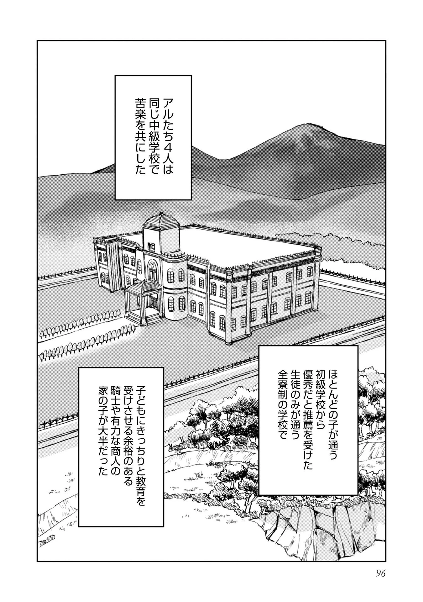 冒険者アル あいつの魔法はおかしい@COMIC 第4話 - 10