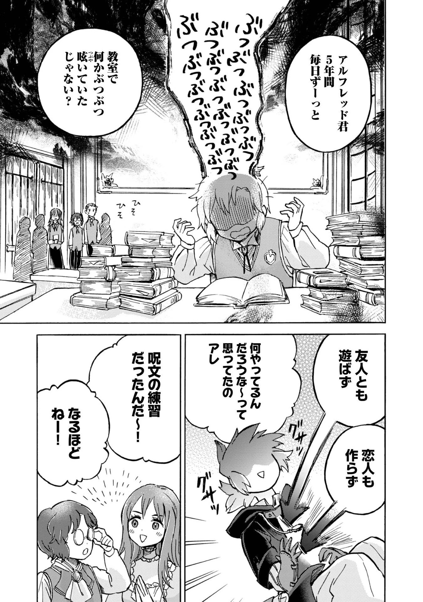 冒険者アル あいつの魔法はおかしい@COMIC 第4話 - 11