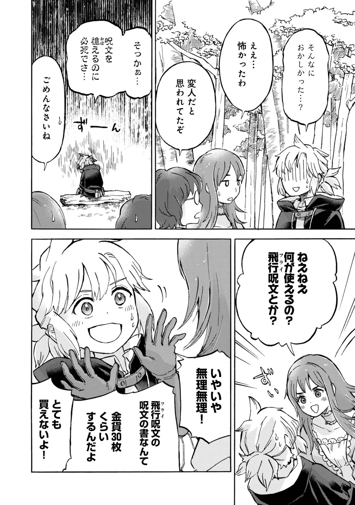冒険者アル あいつの魔法はおかしい@COMIC 第4話 - 12