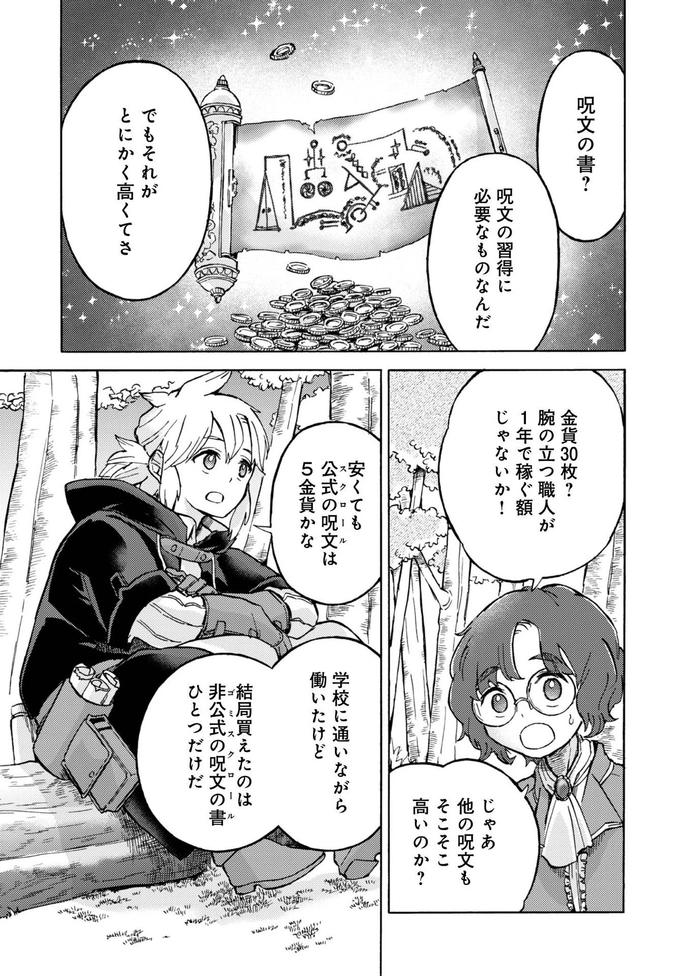 冒険者アル あいつの魔法はおかしい@COMIC 第4話 - 13