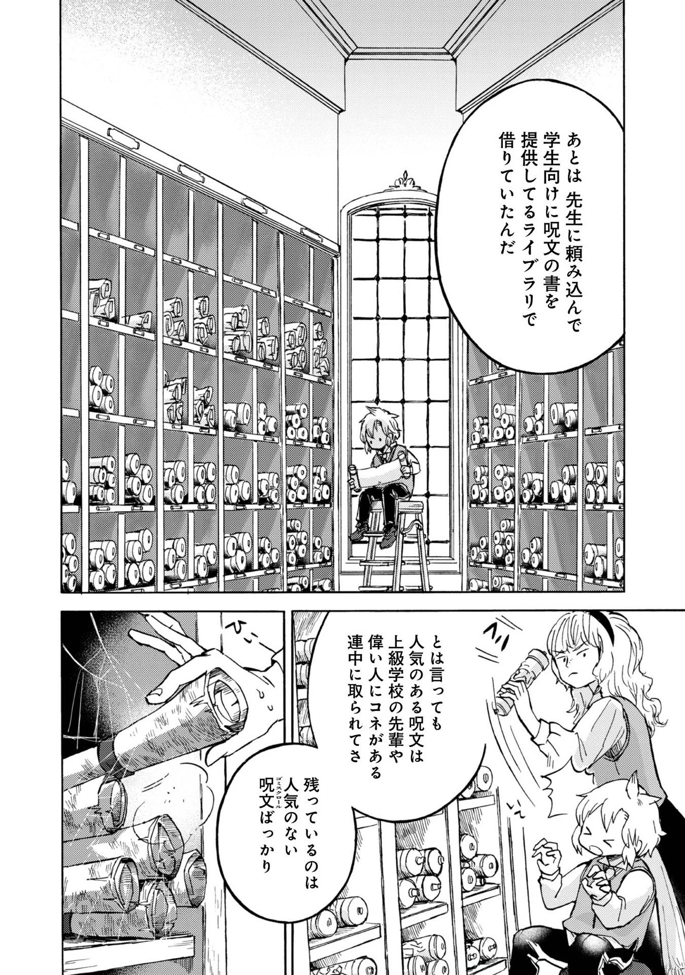 冒険者アル あいつの魔法はおかしい@COMIC 第4話 - 14
