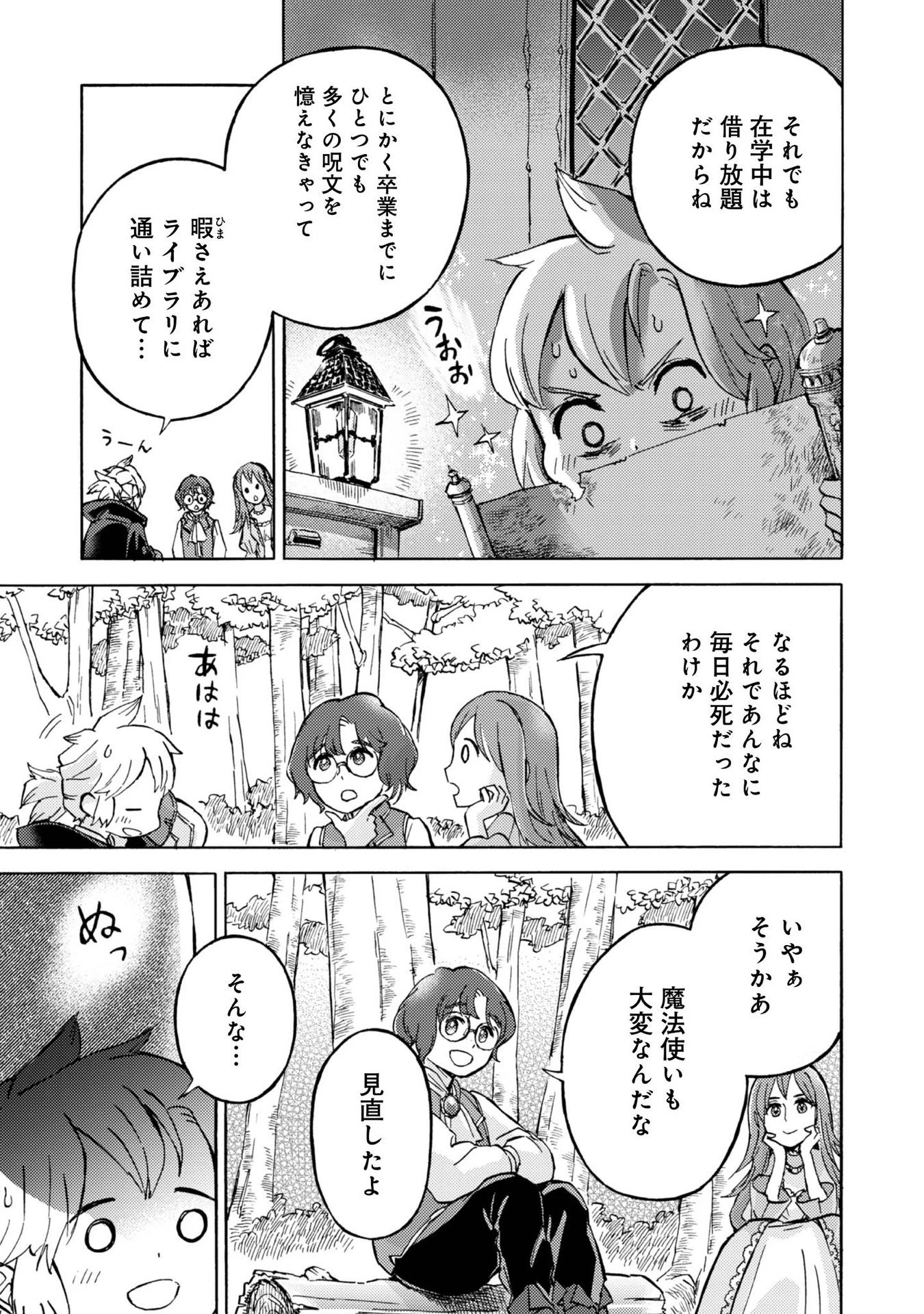 冒険者アル あいつの魔法はおかしい@COMIC 第4話 - 15