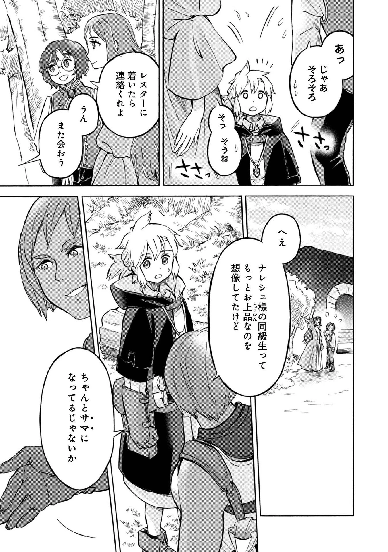 冒険者アル あいつの魔法はおかしい@COMIC 第4話 - 17