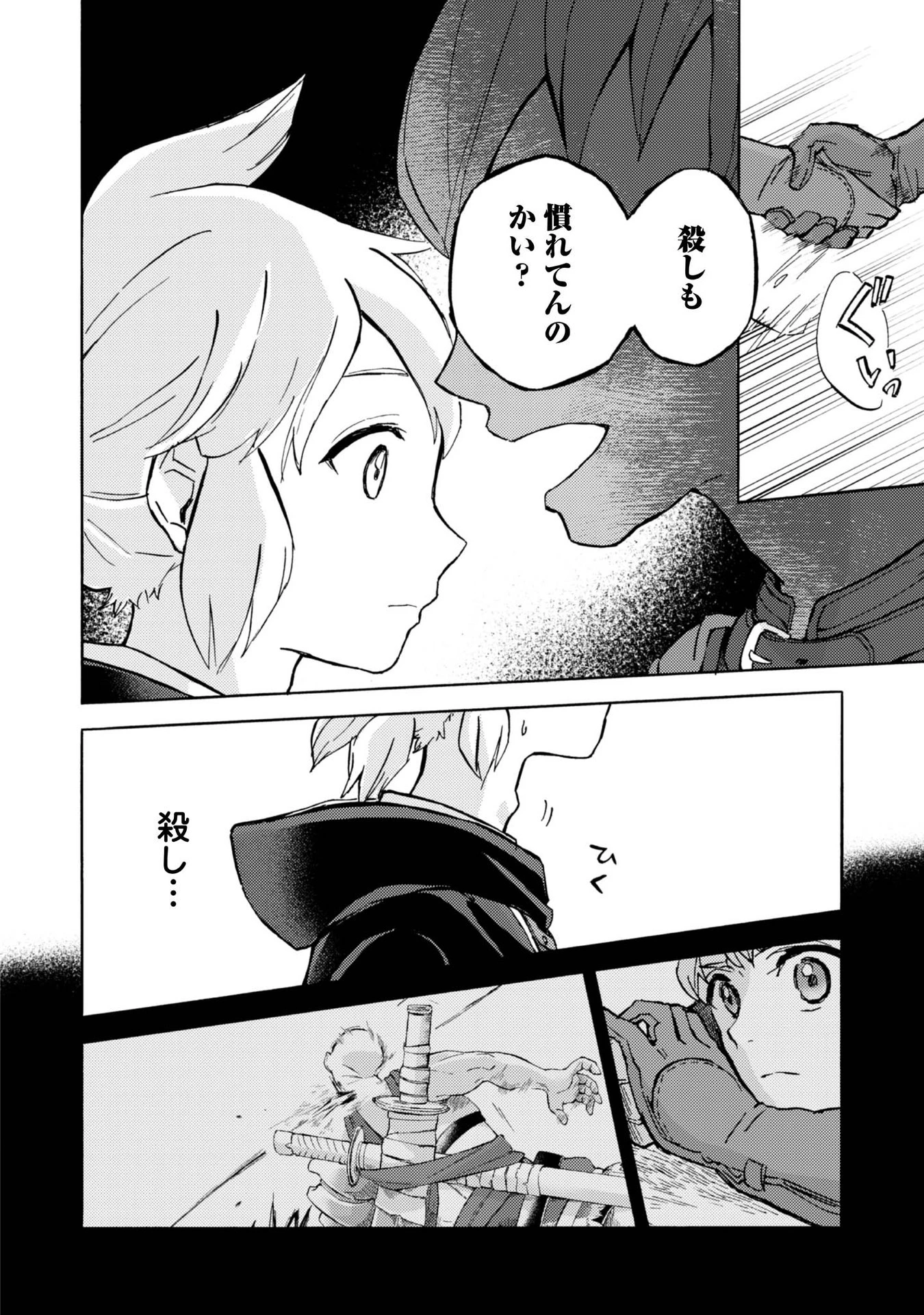 冒険者アル あいつの魔法はおかしい@COMIC 第4話 - 18