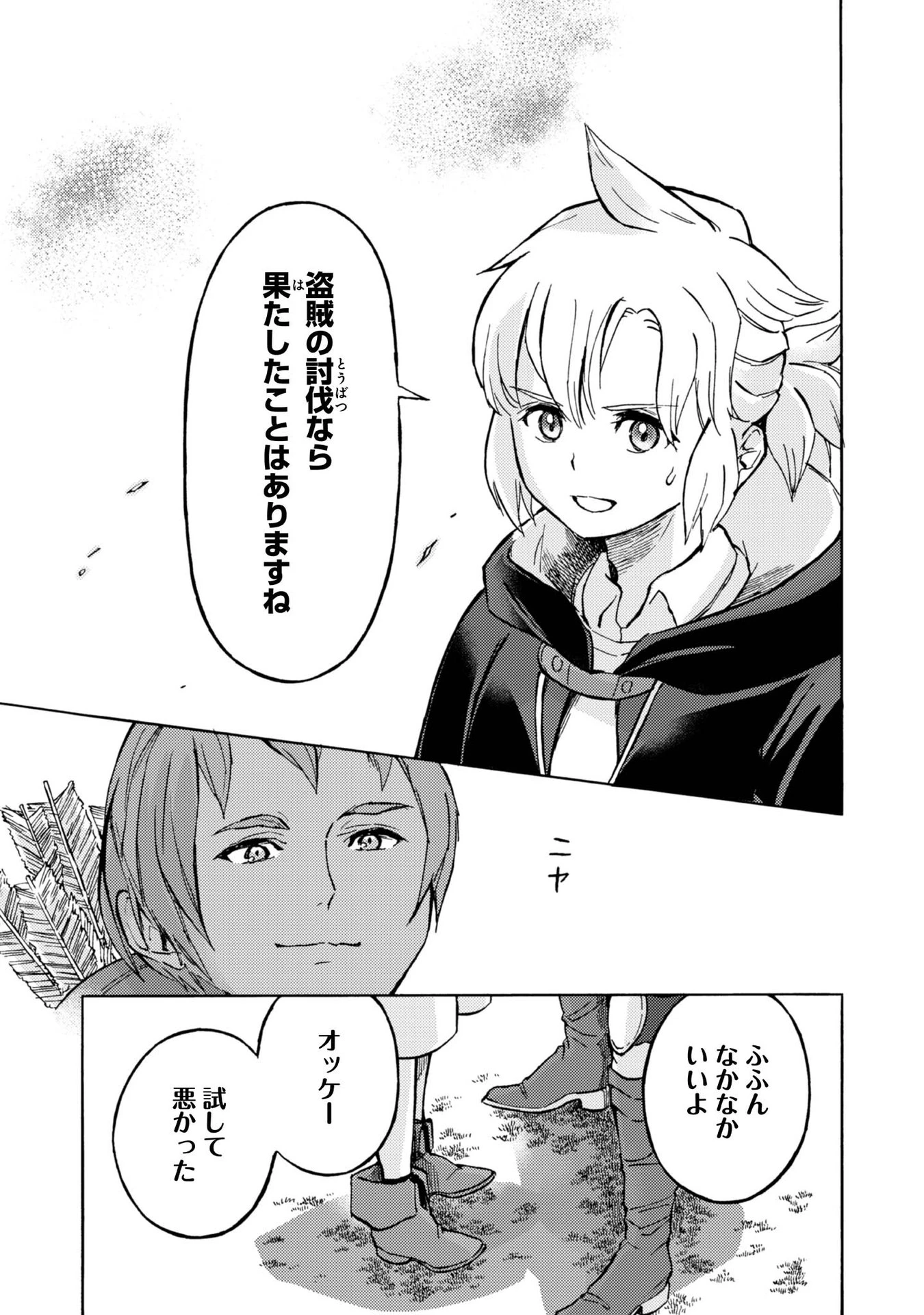 冒険者アル あいつの魔法はおかしい@COMIC 第4話 - 19