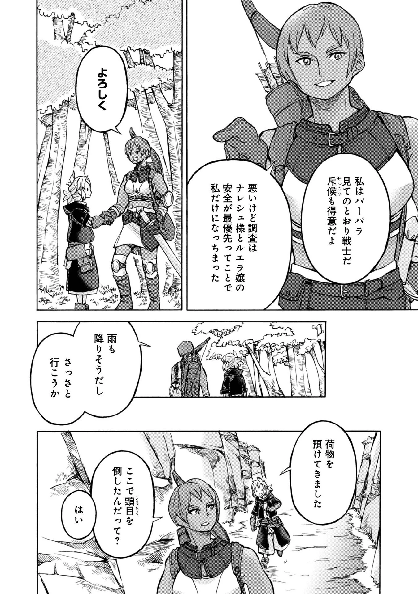 冒険者アル あいつの魔法はおかしい@COMIC 第4話 - 20